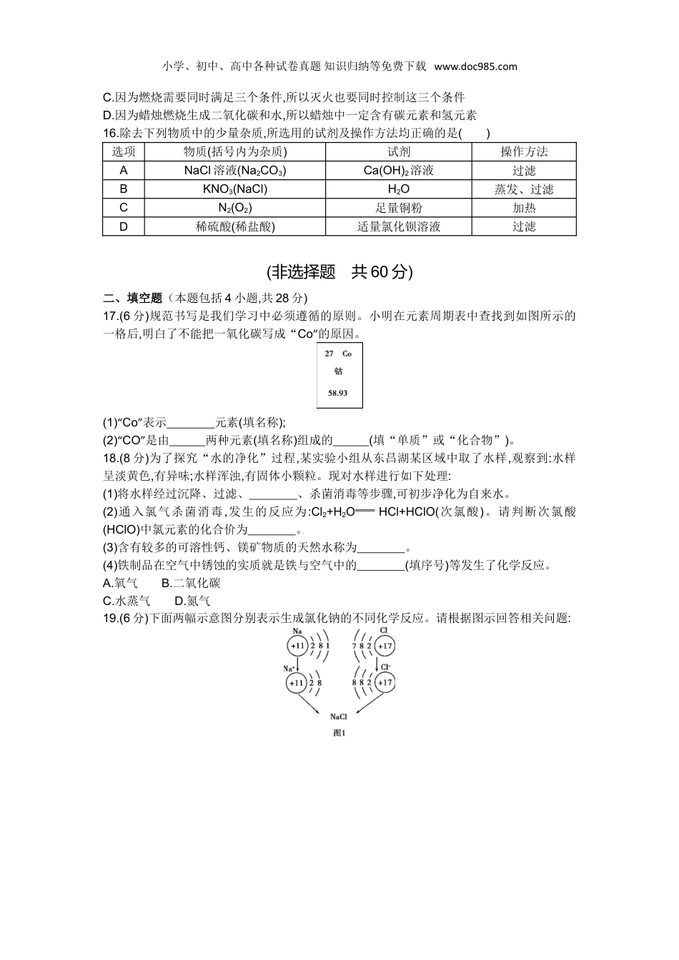 【初中历年中考真题】2015山东聊城化学试卷+答案+解析（word整理版）.doc