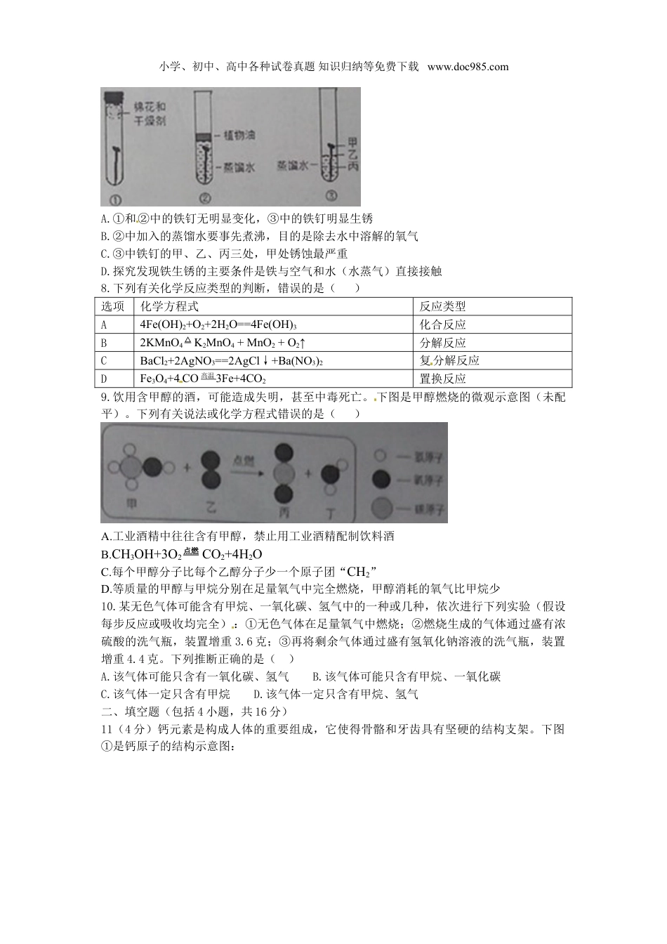 【初中历年中考真题】2015山东日照化学试卷+答案（word整理版）.doc