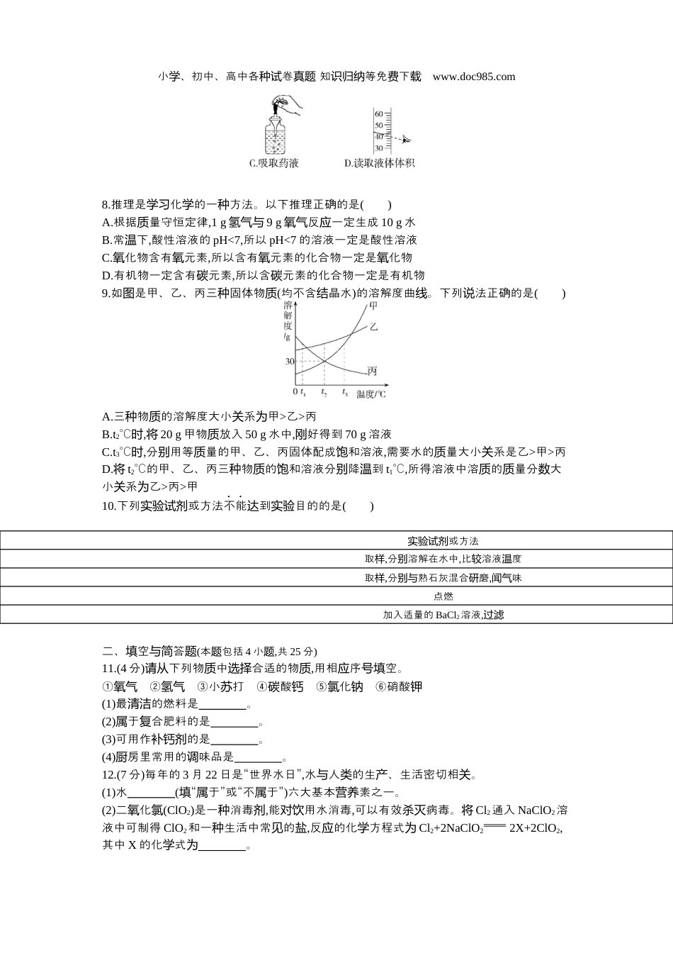 【初中历年中考真题】2021武威化学试卷+答案+解析（word整理版）.docx