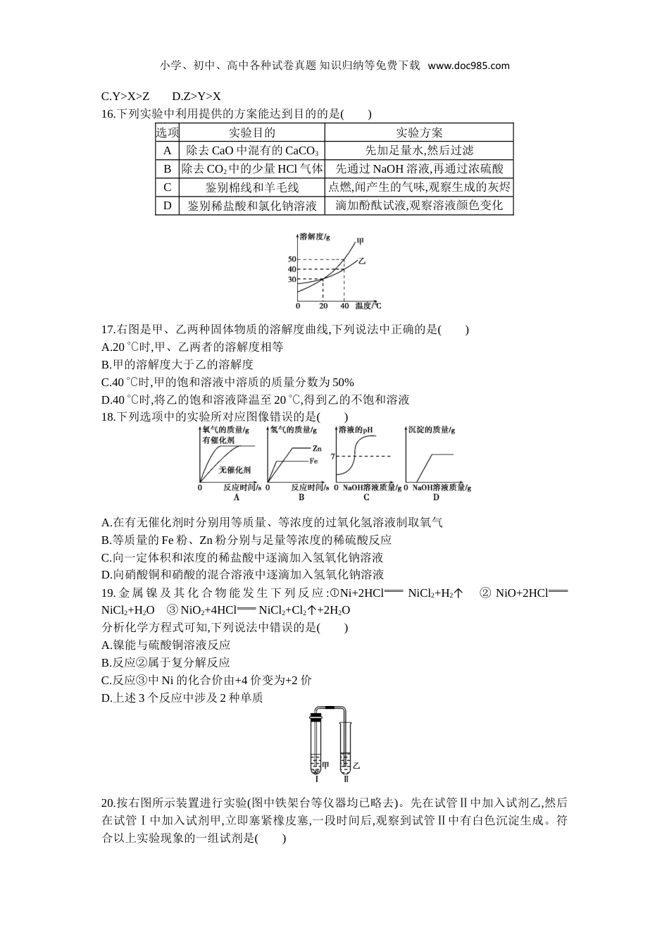 【初中历年中考真题】2013山东潍坊化学试卷+答案+解析（word整理版）.doc