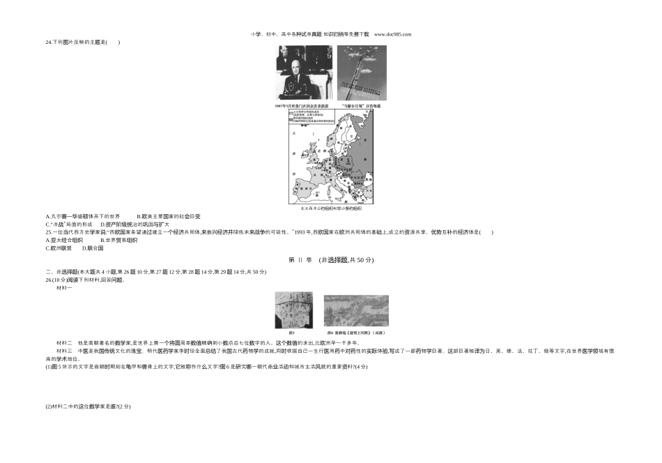 【初中历年中考真题】2018云南省历史试卷+答案+解析（word整理版）.docx