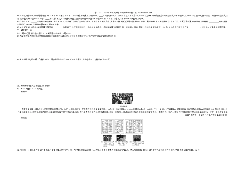 【初中历年中考真题】2020陕西历史试卷+答案+解析（word整理版）.docx