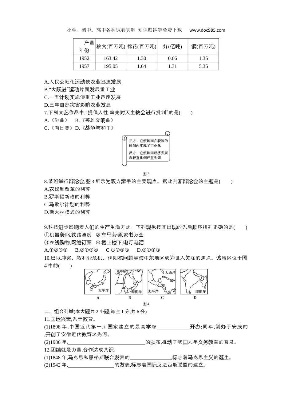 【初中历年中考真题】2012安徽历史试卷+答案+解析（word整理版）.docx