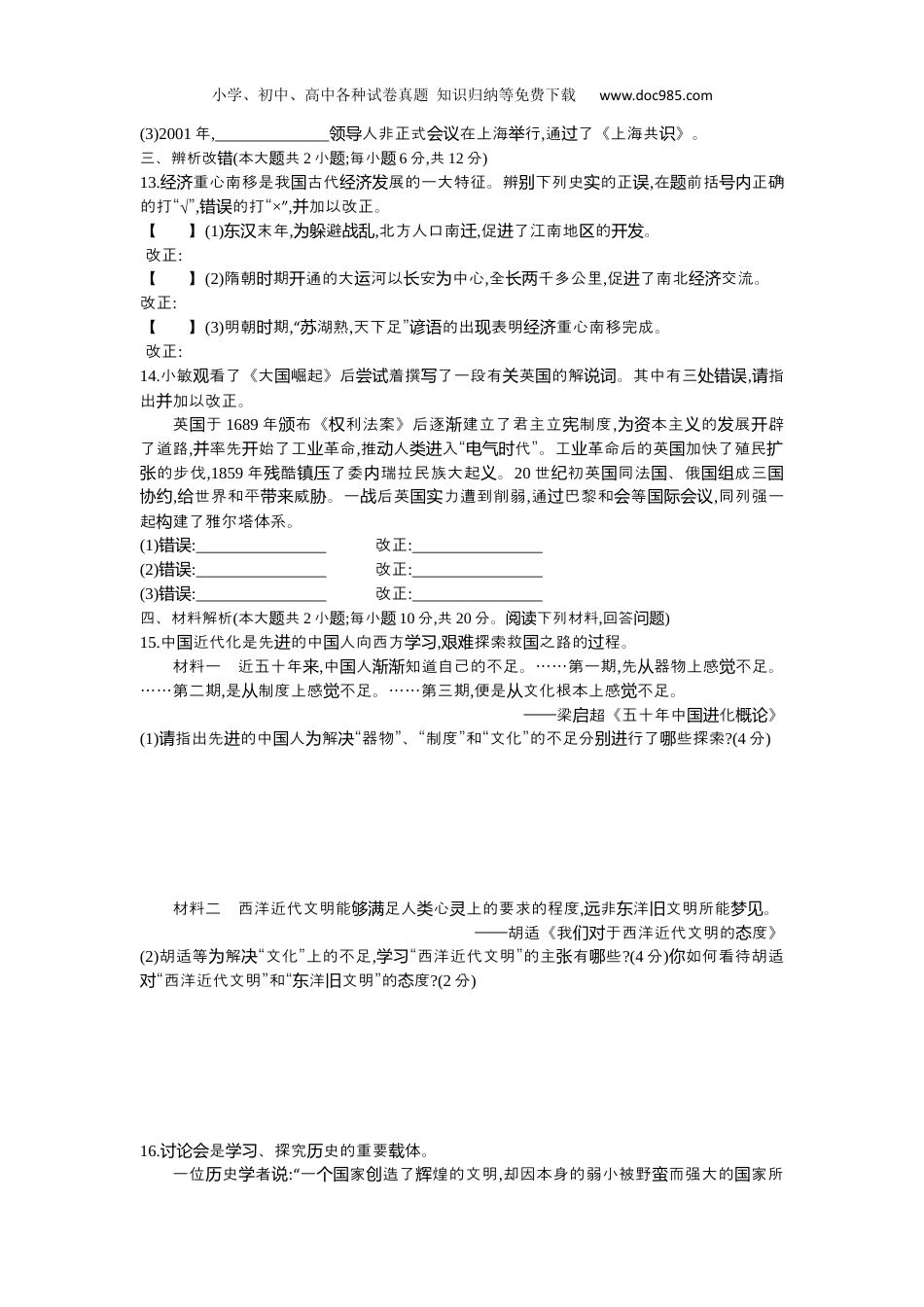 【初中历年中考真题】2012安徽历史试卷+答案+解析（word整理版）.docx