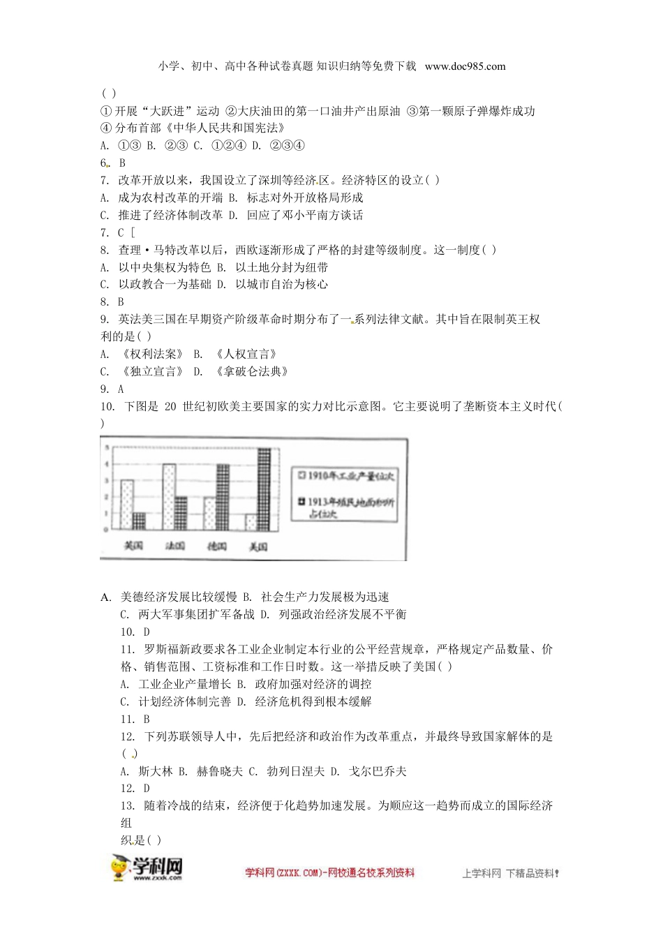 【初中历年中考真题】2015年江苏南通历史试卷+答案（word整理版）.doc