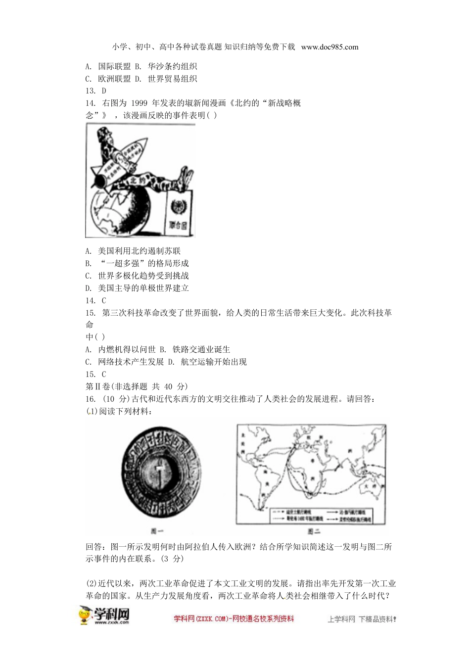 【初中历年中考真题】2015年江苏南通历史试卷+答案（word整理版）.doc