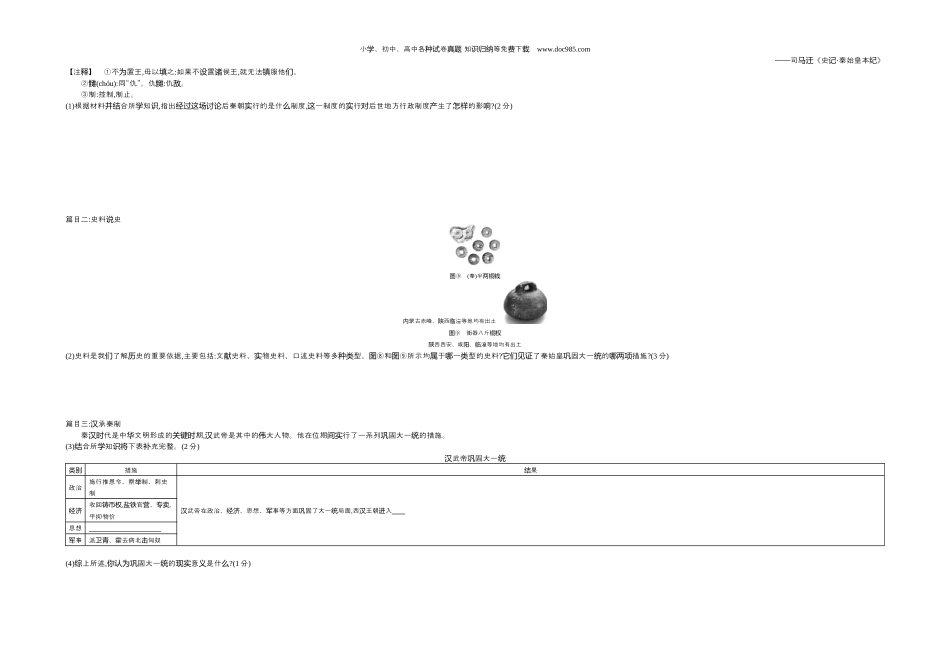 【初中历年中考真题】2021贵阳历史试卷+答案+解析（word整理版）.docx