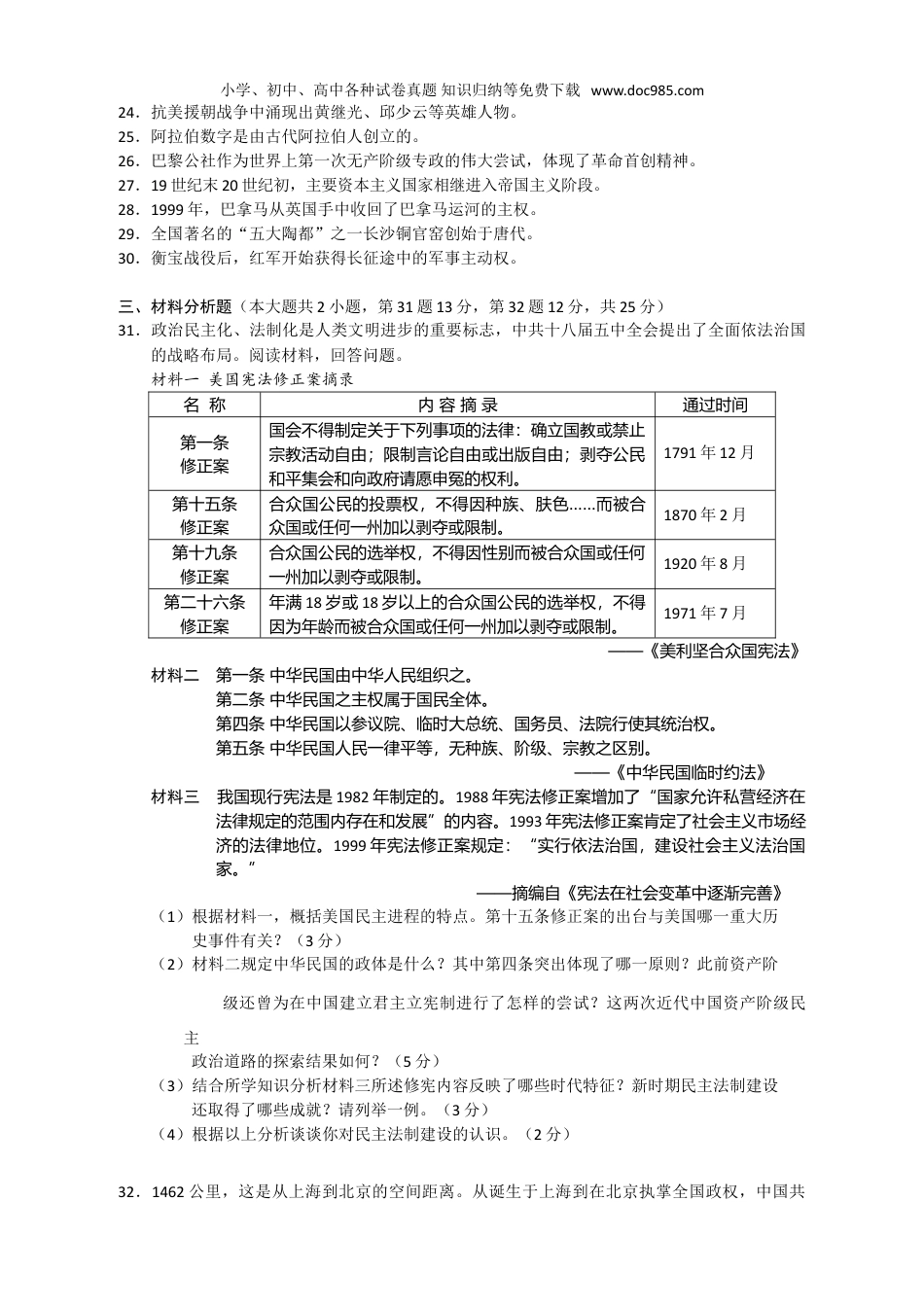 【初中历年中考真题】2016湖南湘潭历史试卷+答案+解析（word整理版）.doc