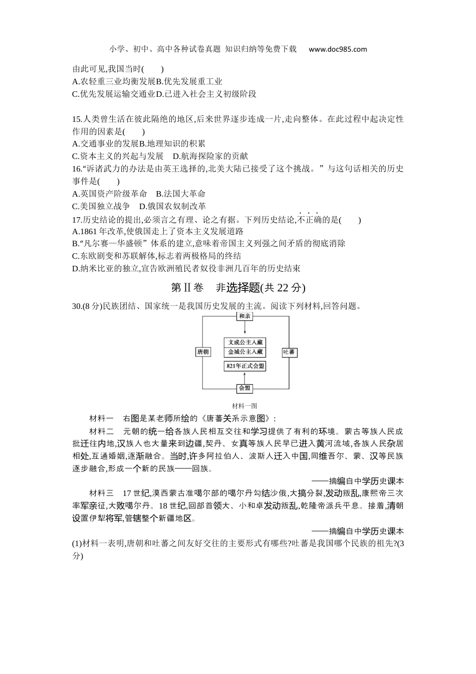 【初中历年中考真题】2012湖北黄冈历史试卷+答案+解析（word整理版）.docx