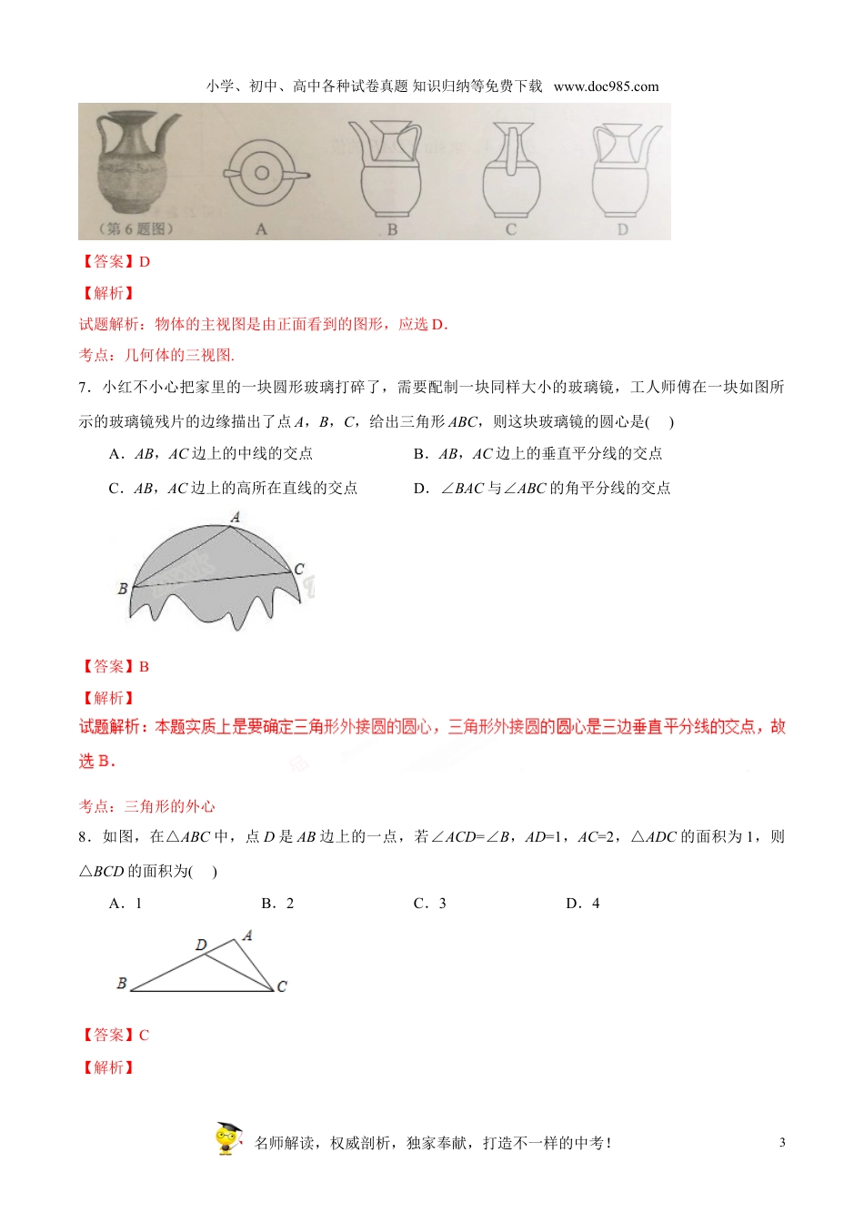 【初中历年中考真题】2017湖南永州数学试卷+答案+解析（word整理版）.doc