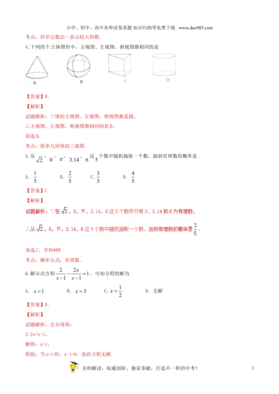 【初中历年中考真题】2017湖南岳阳数学试卷+答案+解析（word整理版）.doc