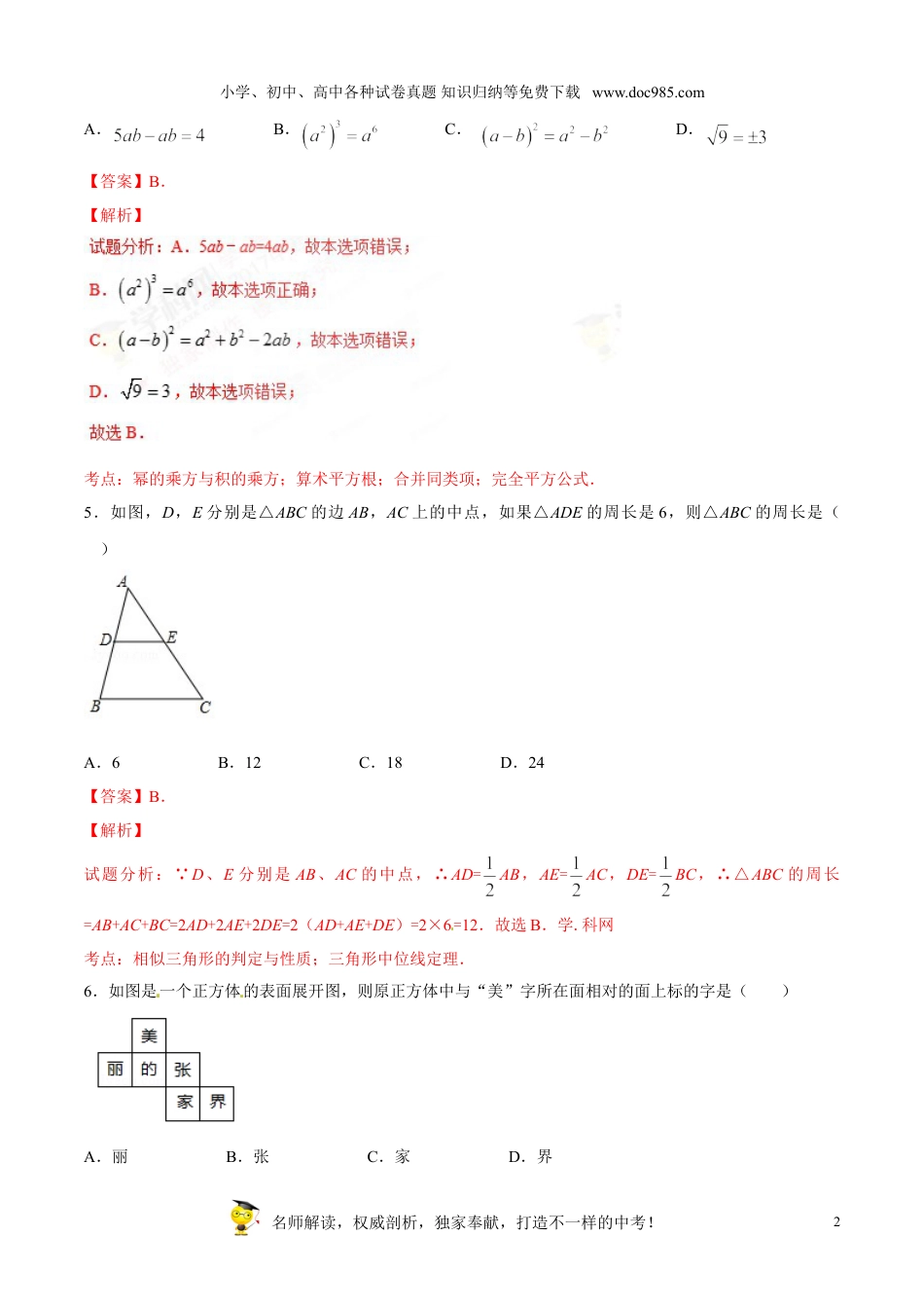 【初中历年中考真题】2017湖南张家界数学试卷+答案+解析（word整理版）.doc