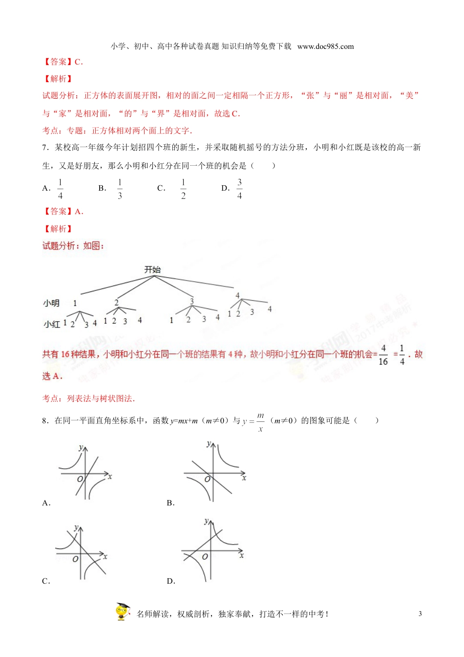 【初中历年中考真题】2017湖南张家界数学试卷+答案+解析（word整理版）.doc