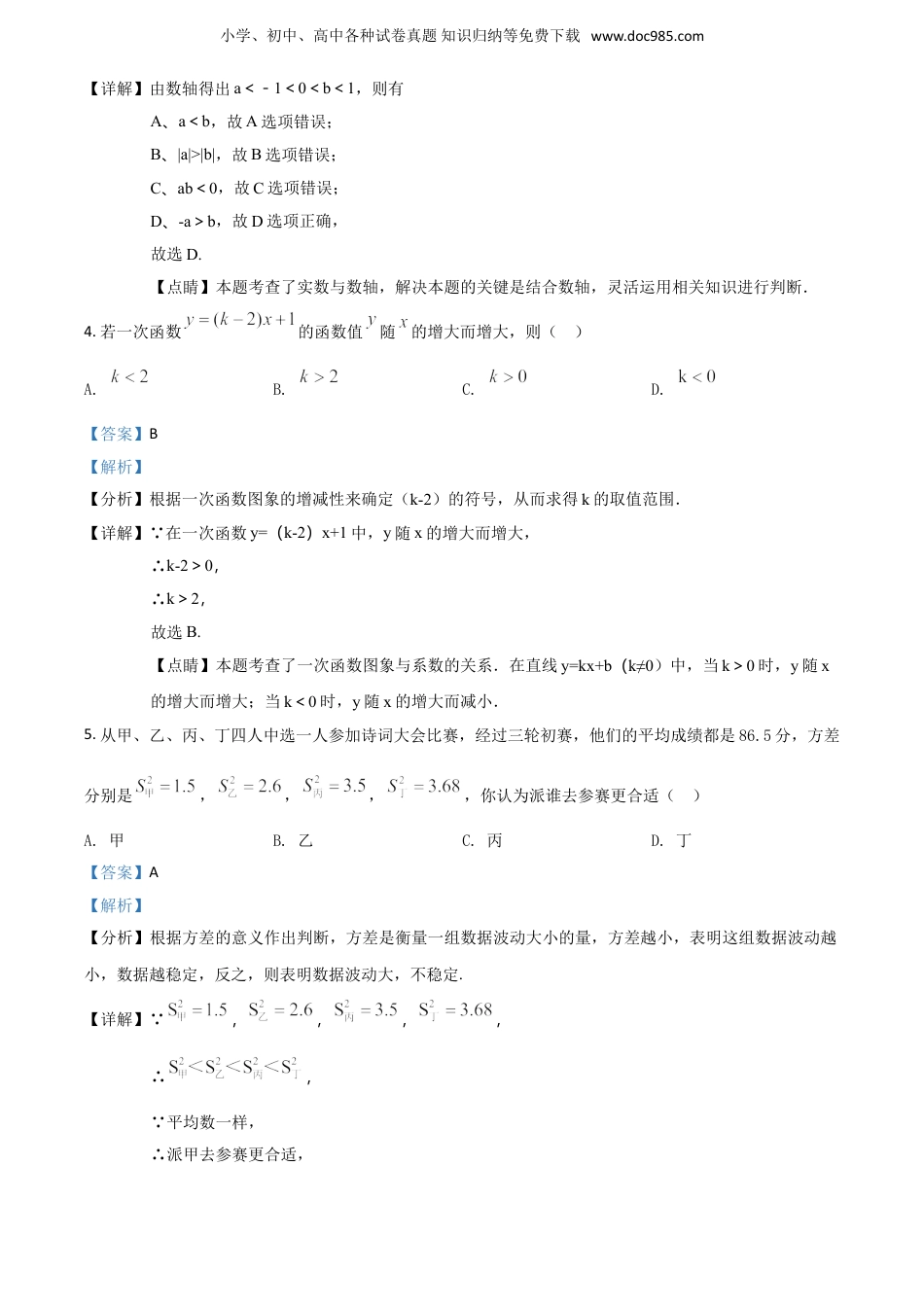 【初中历年中考真题】2018湖南常德数学试卷+答案+解析（word整理版）.doc