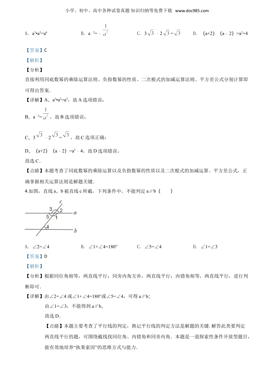 【初中历年中考真题】2018湖南郴州数学试卷+答案+解析（word整理版）.doc