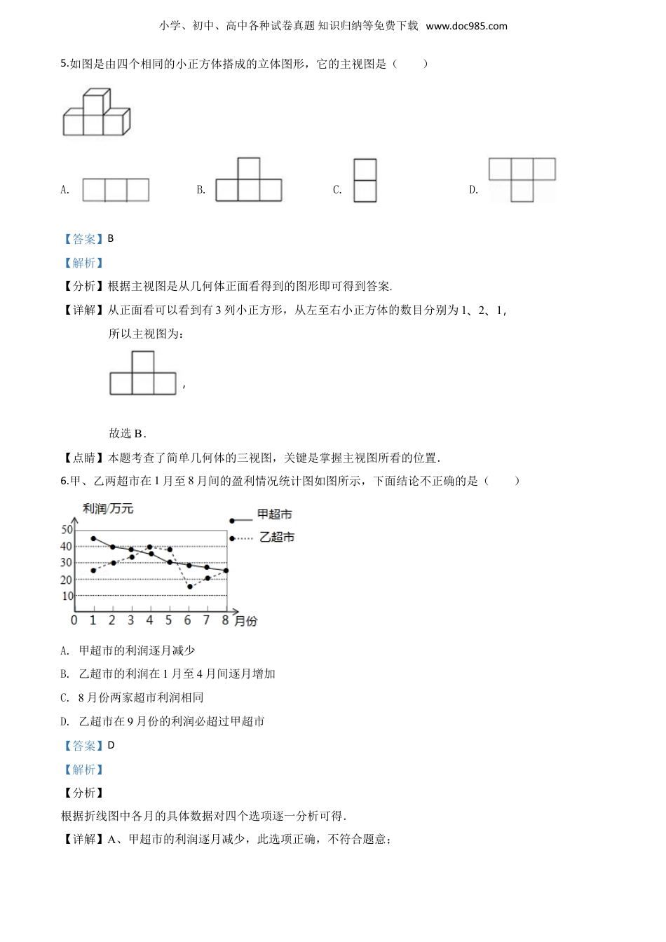 【初中历年中考真题】2018湖南郴州数学试卷+答案+解析（word整理版）.doc