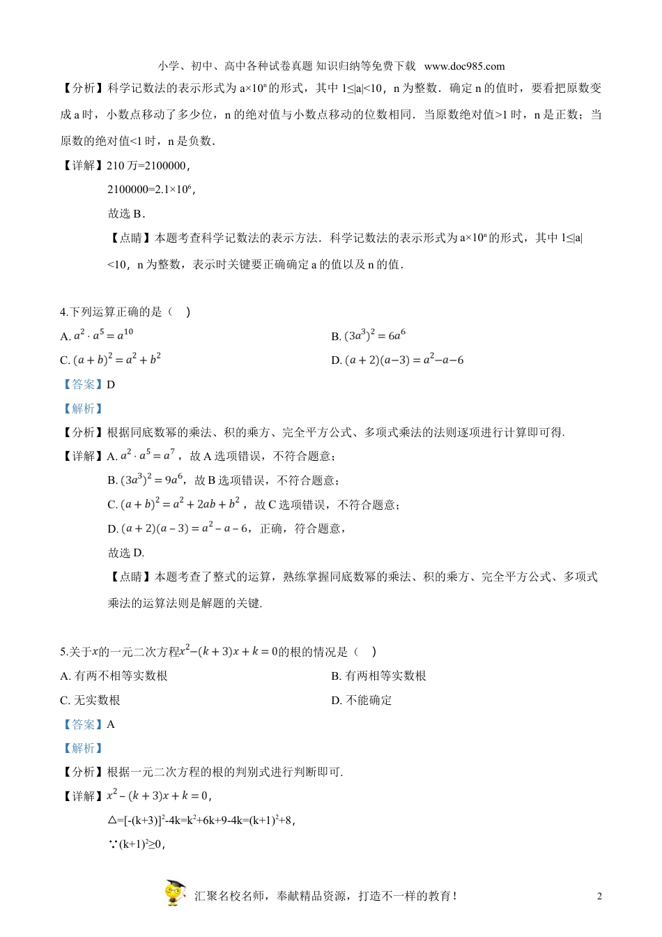 【初中历年中考真题】2018湖南娄底数学试卷+答案+解析（word整理版）.doc