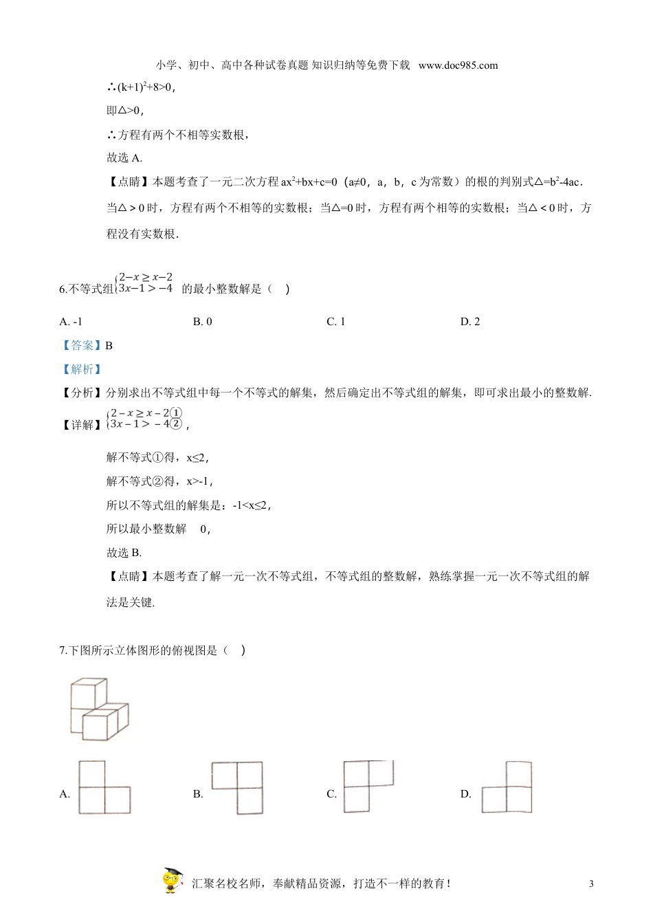 【初中历年中考真题】2018湖南娄底数学试卷+答案+解析（word整理版）.doc