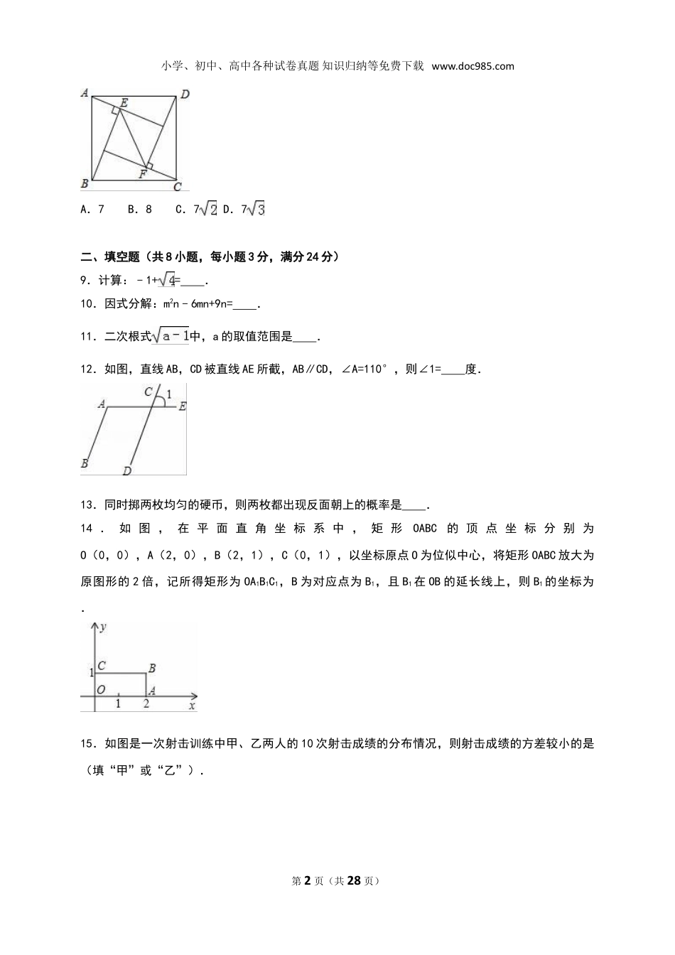 【初中历年中考真题】2016湖南郴州数学试卷+答案+解析（word整理版）.doc