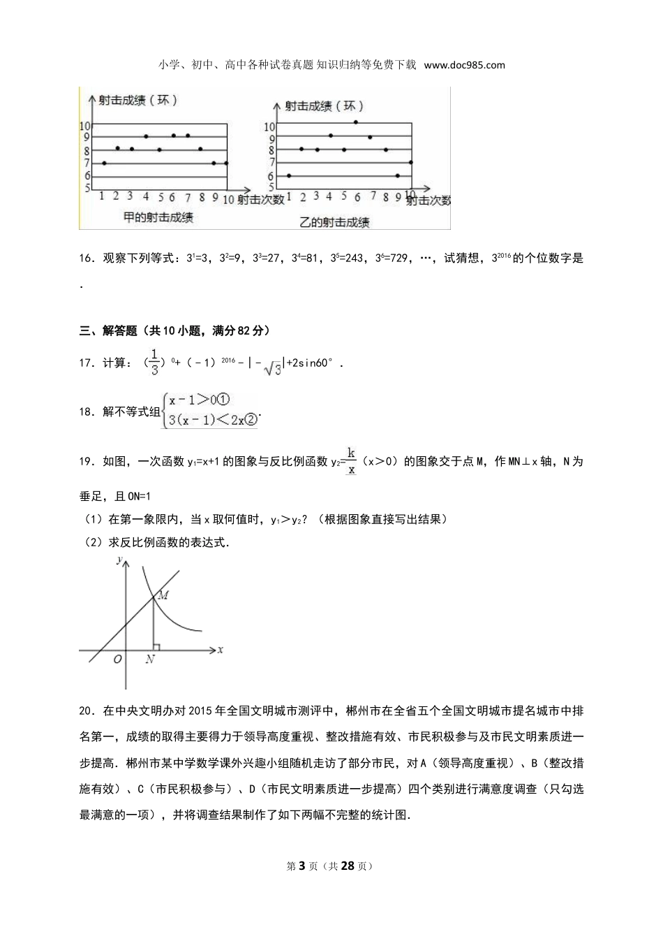 【初中历年中考真题】2016湖南郴州数学试卷+答案+解析（word整理版）.doc