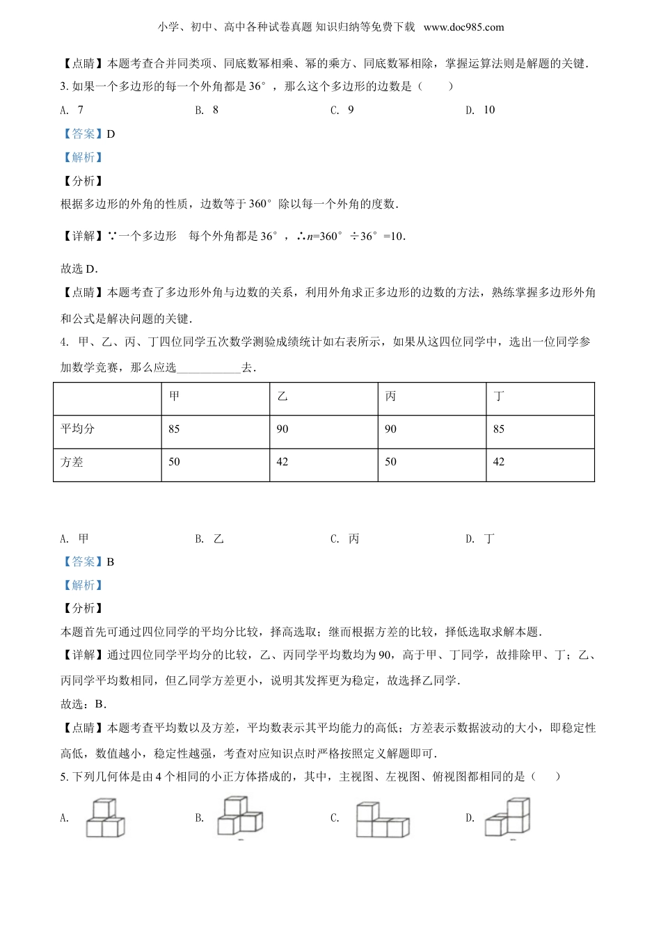 【初中历年中考真题】2020湖北黄冈数学试卷+答案+解析（word整理版）.doc