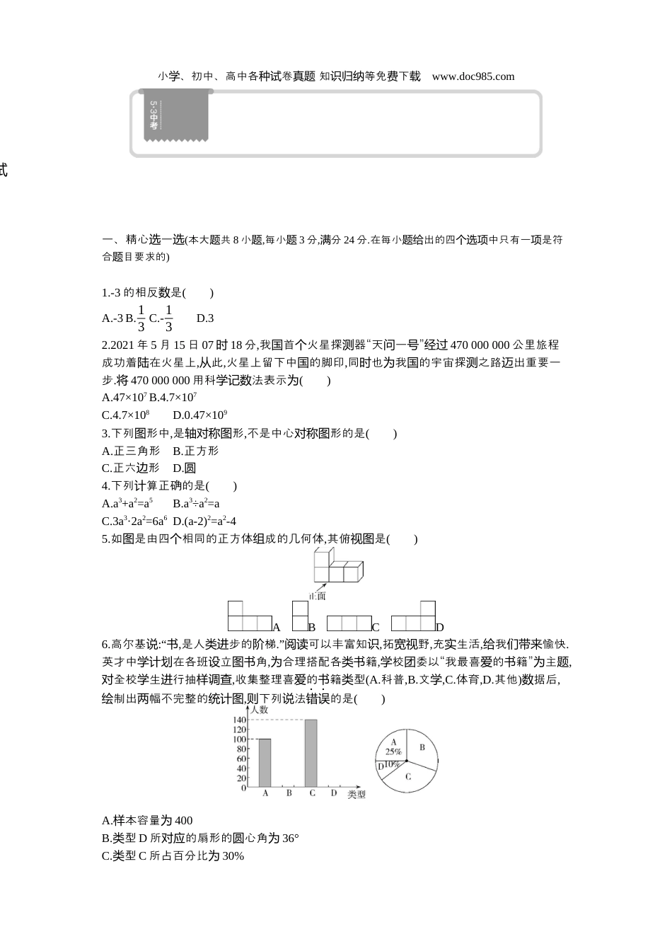 【初中历年中考真题】2021黄冈数学试卷+答案+解析（word整理版）.docx