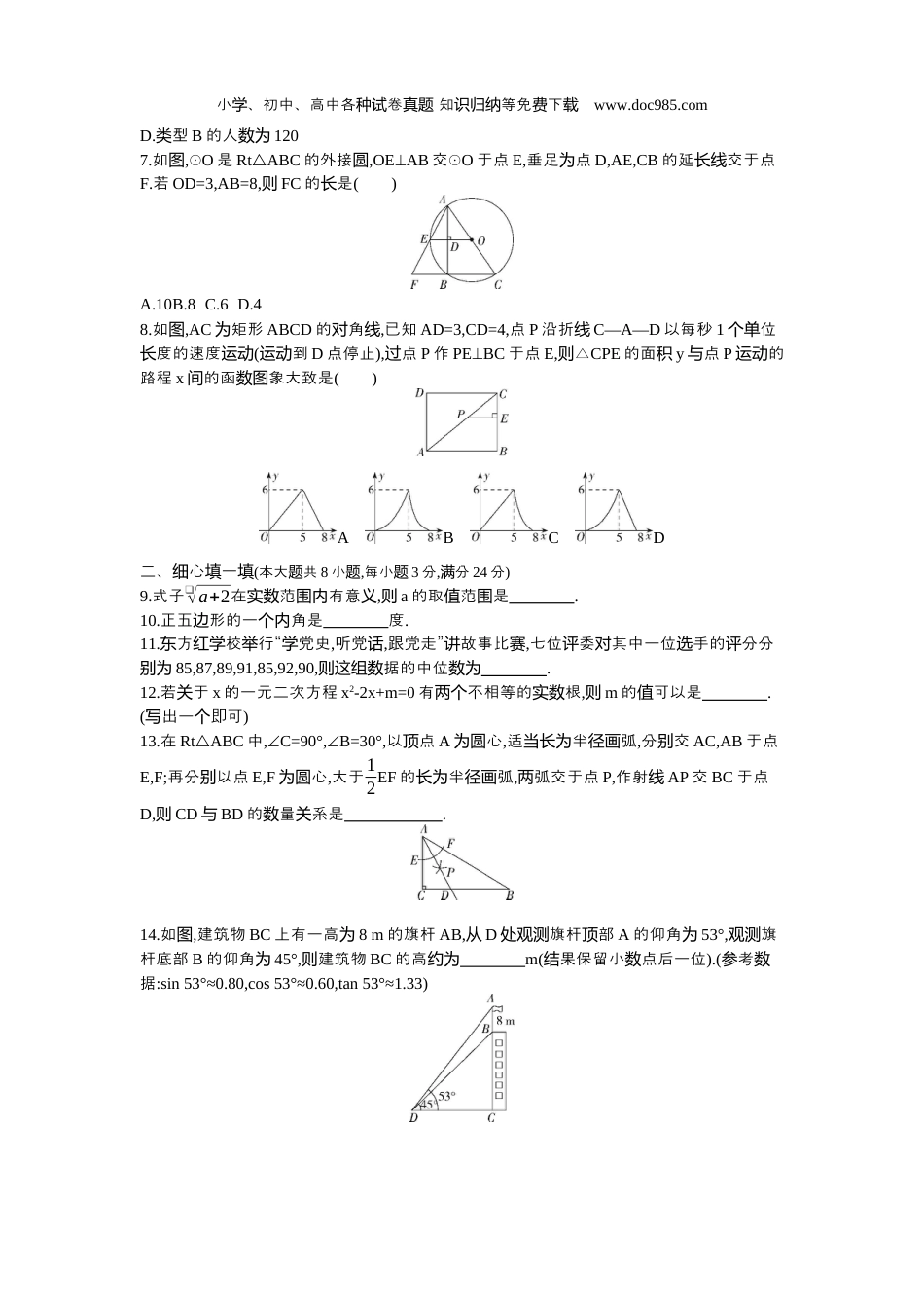 【初中历年中考真题】2021黄冈数学试卷+答案+解析（word整理版）.docx