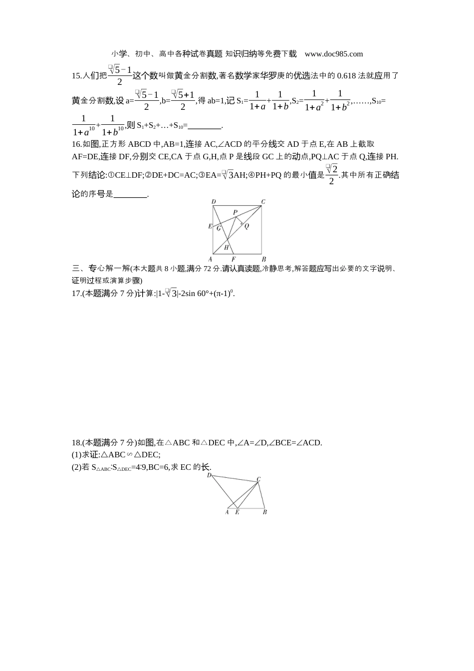 【初中历年中考真题】2021黄冈数学试卷+答案+解析（word整理版）.docx