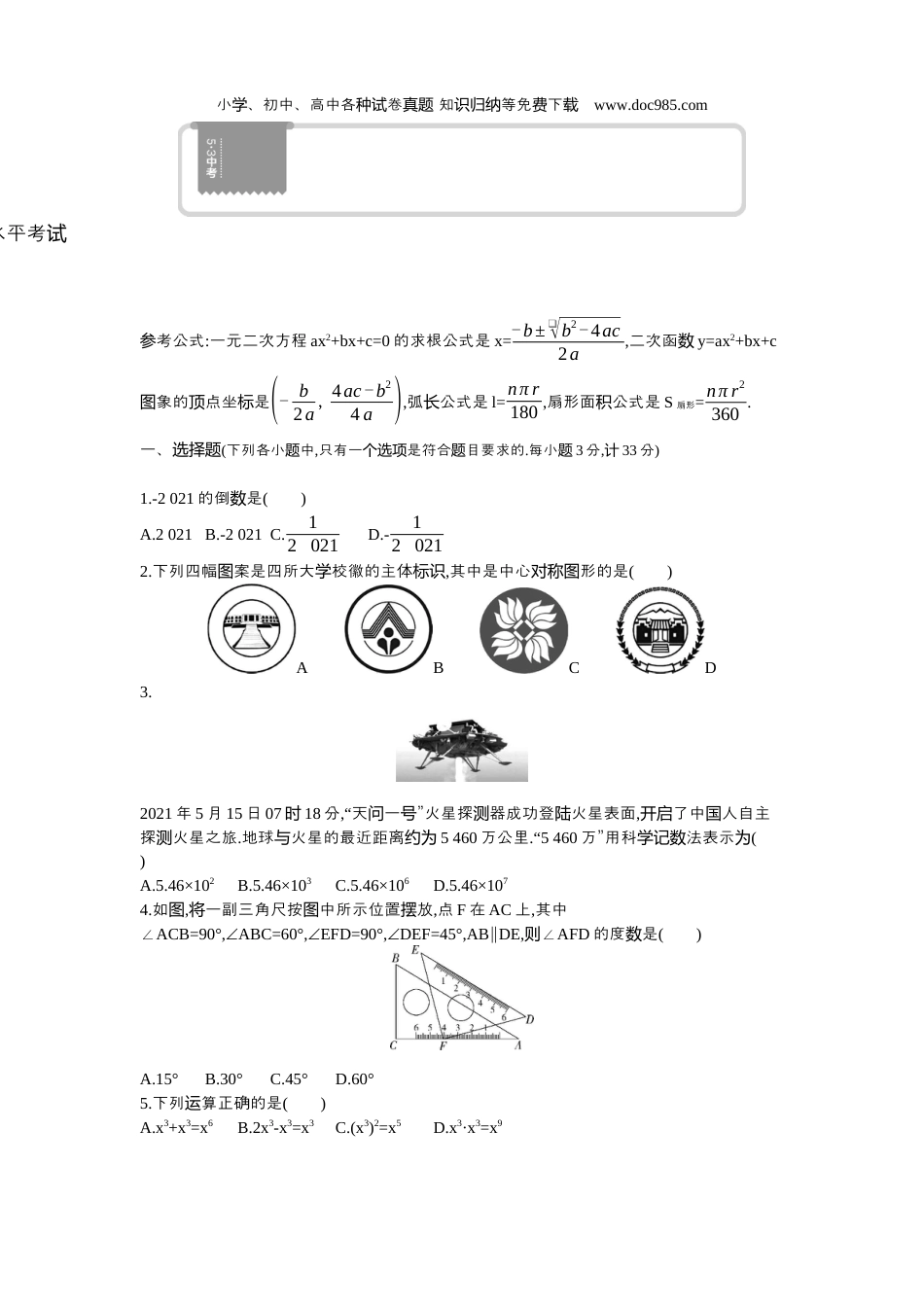 【初中历年中考真题】2021宜昌数学试卷+答案+解析（word整理版）.docx