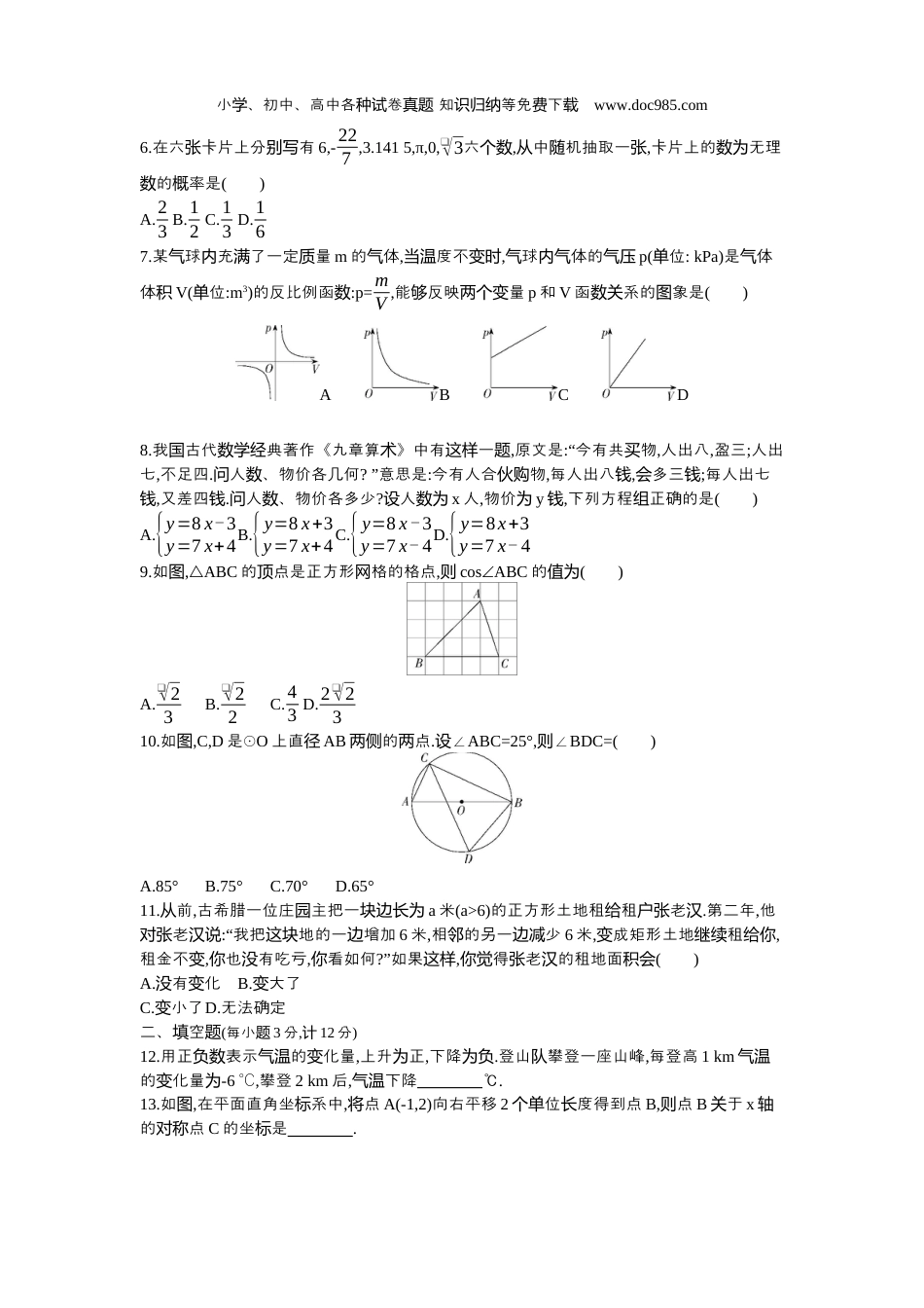 【初中历年中考真题】2021宜昌数学试卷+答案+解析（word整理版）.docx