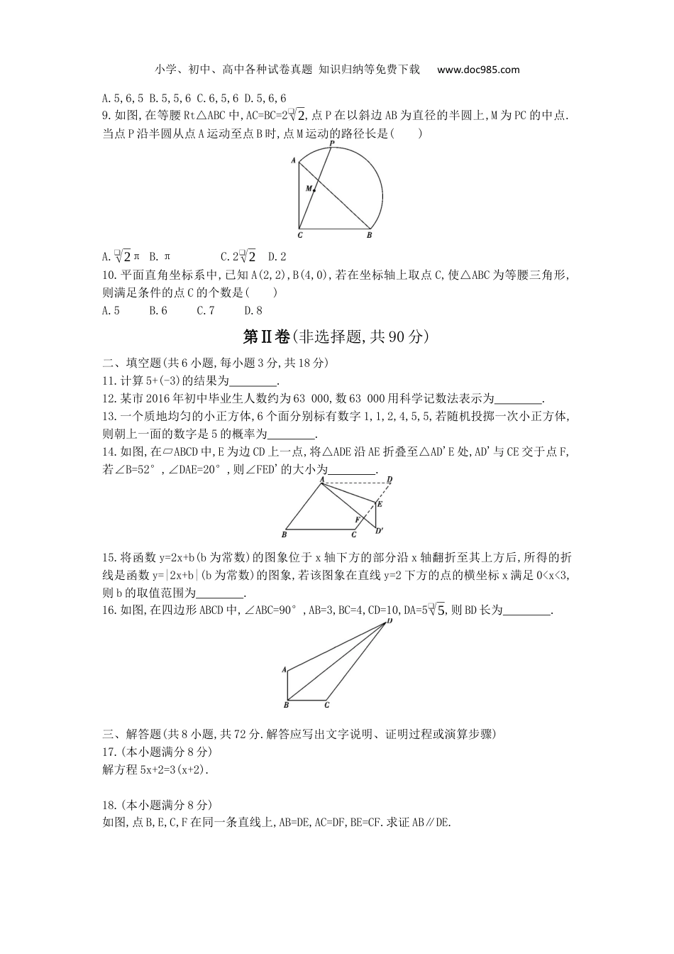 【初中历年中考真题】2016湖北武汉数学试卷+答案+解析（word整理版）.docx