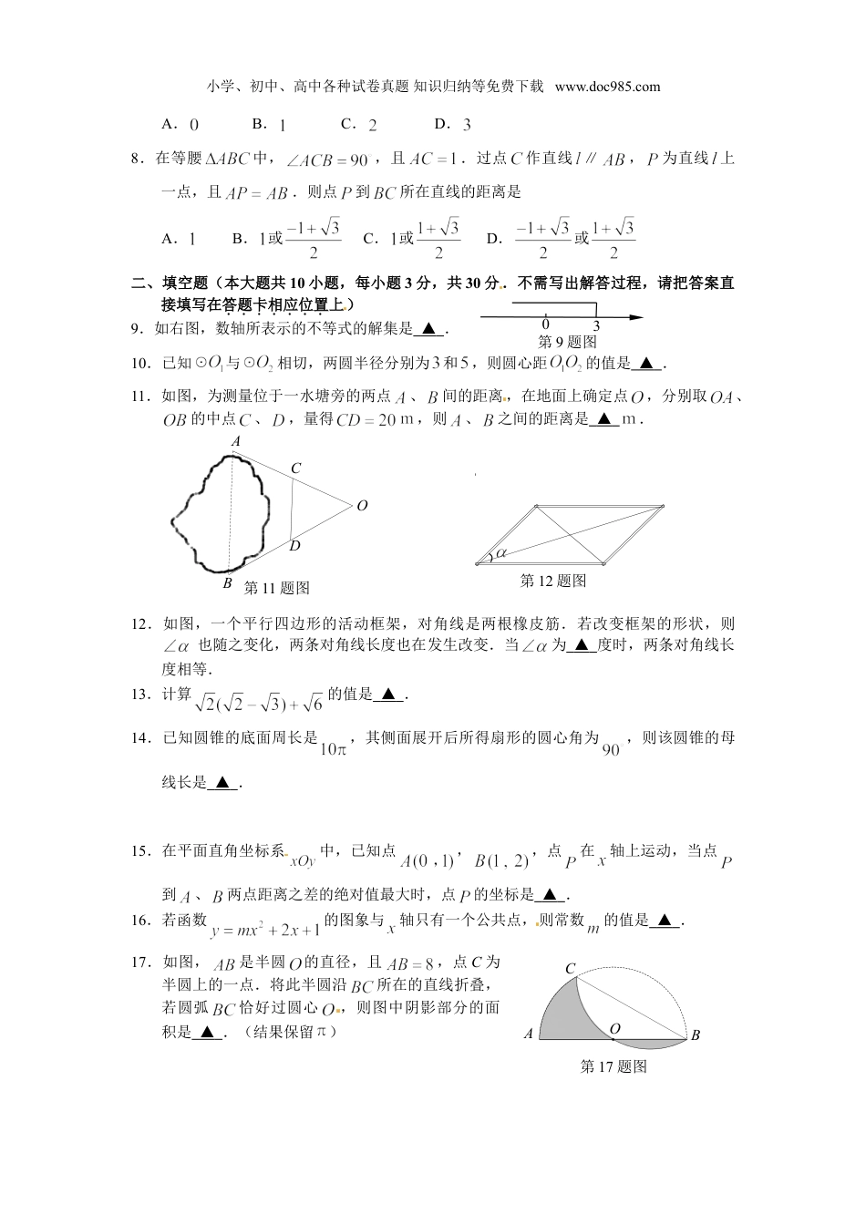 【初中历年中考真题】2013年江苏宿迁数学试卷+答案（word整理版）.doc