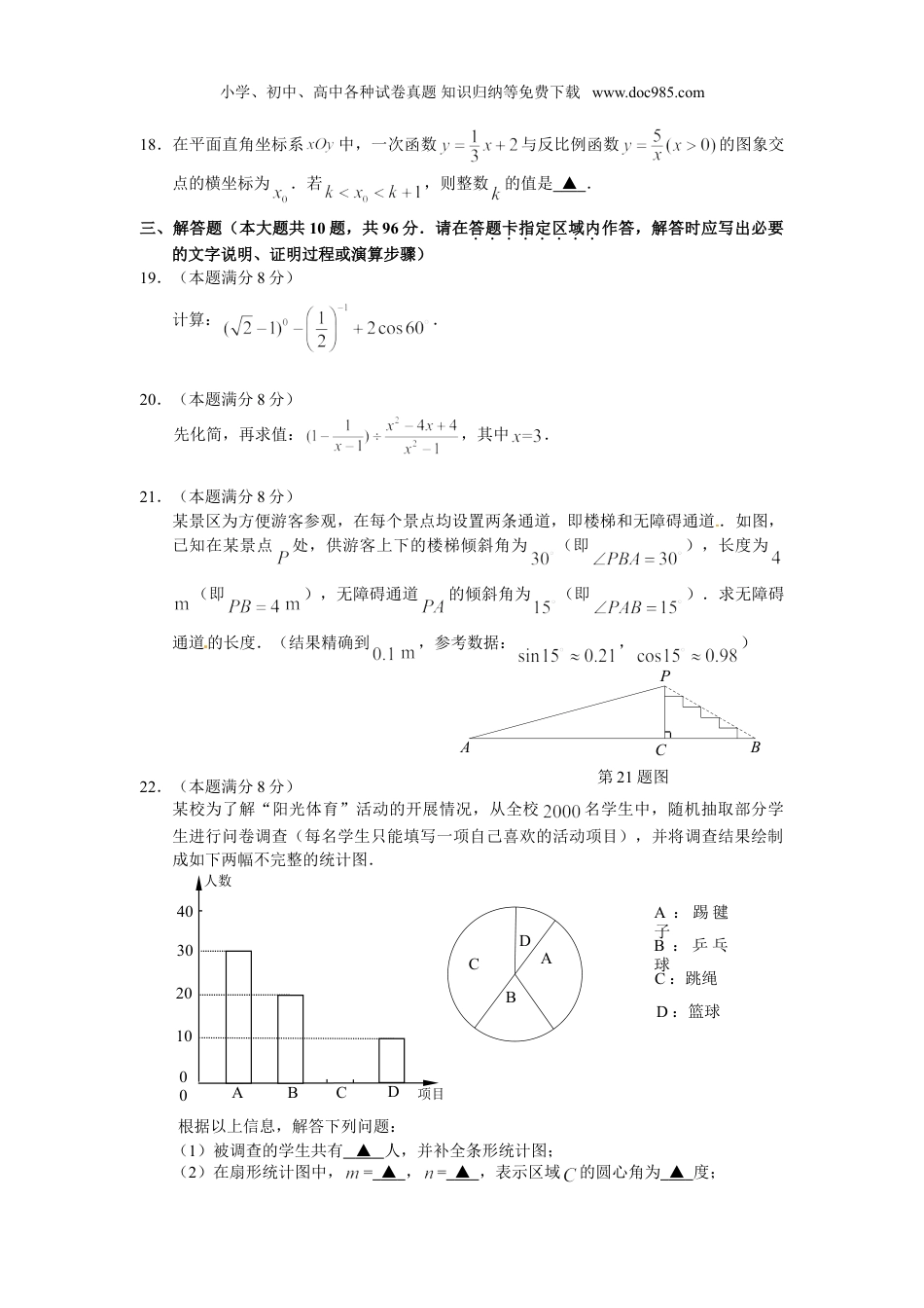 【初中历年中考真题】2013年江苏宿迁数学试卷+答案（word整理版）.doc