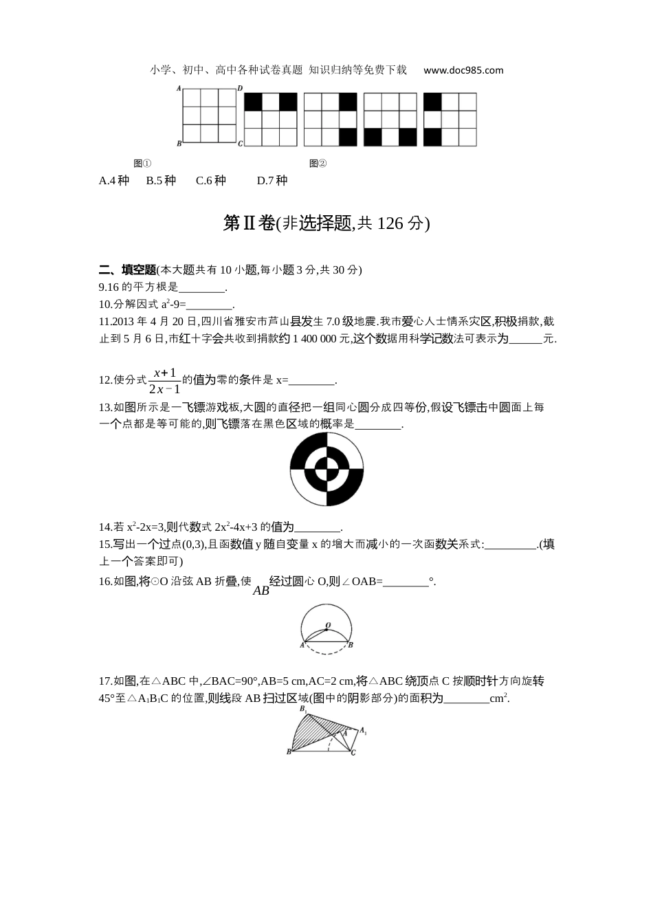 【初中历年中考真题】2013年江苏盐城数学试卷+答案+解析（word整理版）.docx