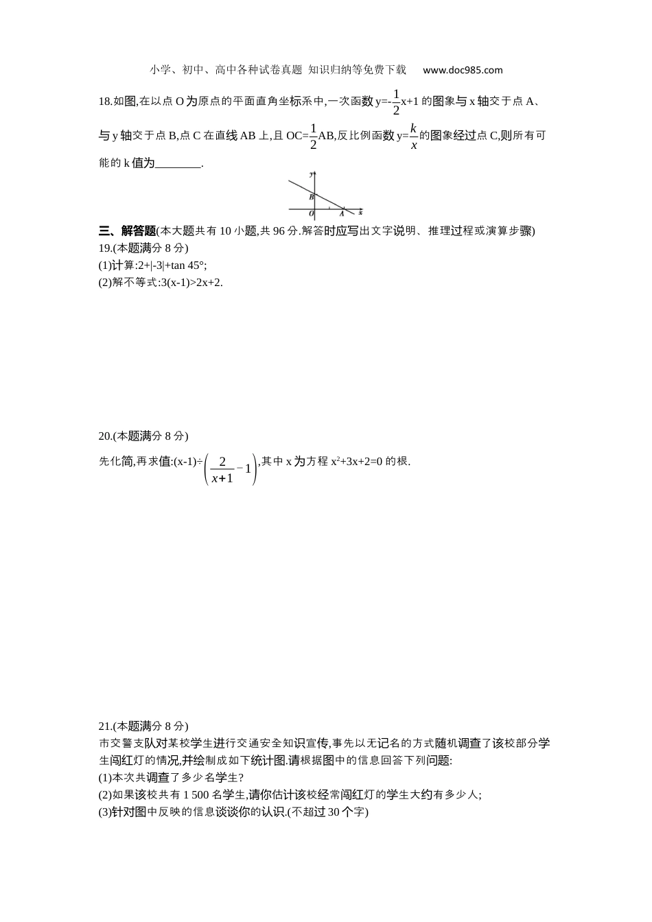 【初中历年中考真题】2013年江苏盐城数学试卷+答案+解析（word整理版）.docx