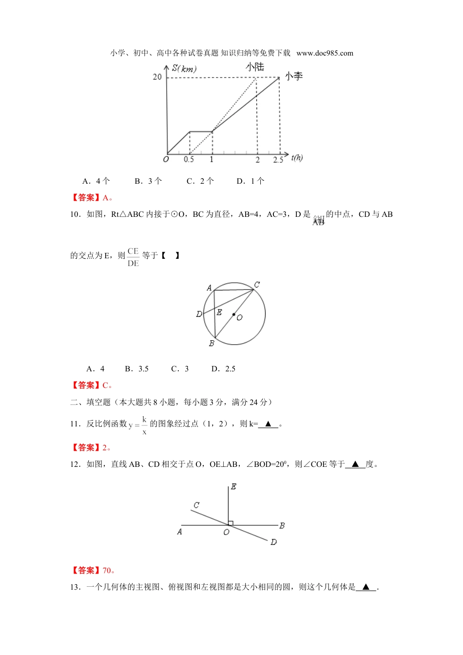 【初中历年中考真题】2013年江苏南通数学试卷+答案（word整理版）.doc