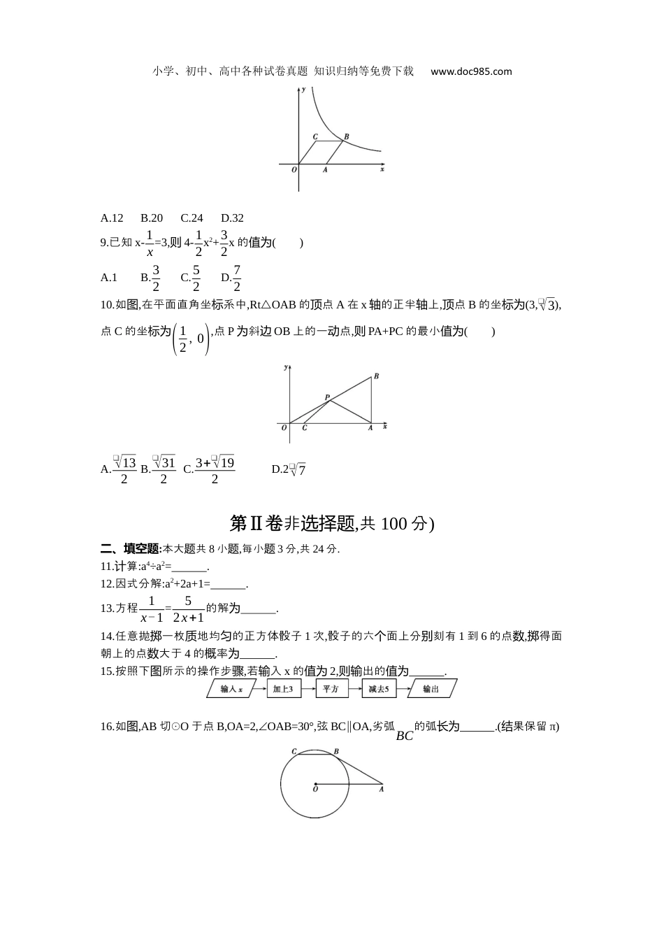 【初中历年中考真题】2013年江苏苏州数学试卷+答案+解析（word整理版）.docx