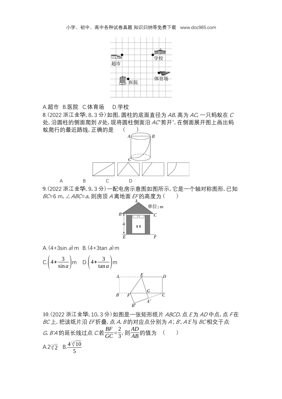 【初中历年中考真题】2022金华数学试卷+答案+解析（word整理版）.docx