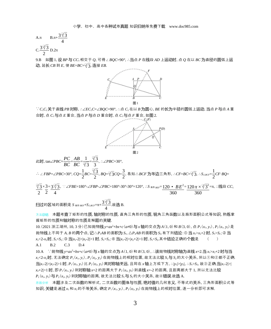 【初中历年中考真题】2021浙江湖州数学试卷+答案+解析（word整理版）.docx