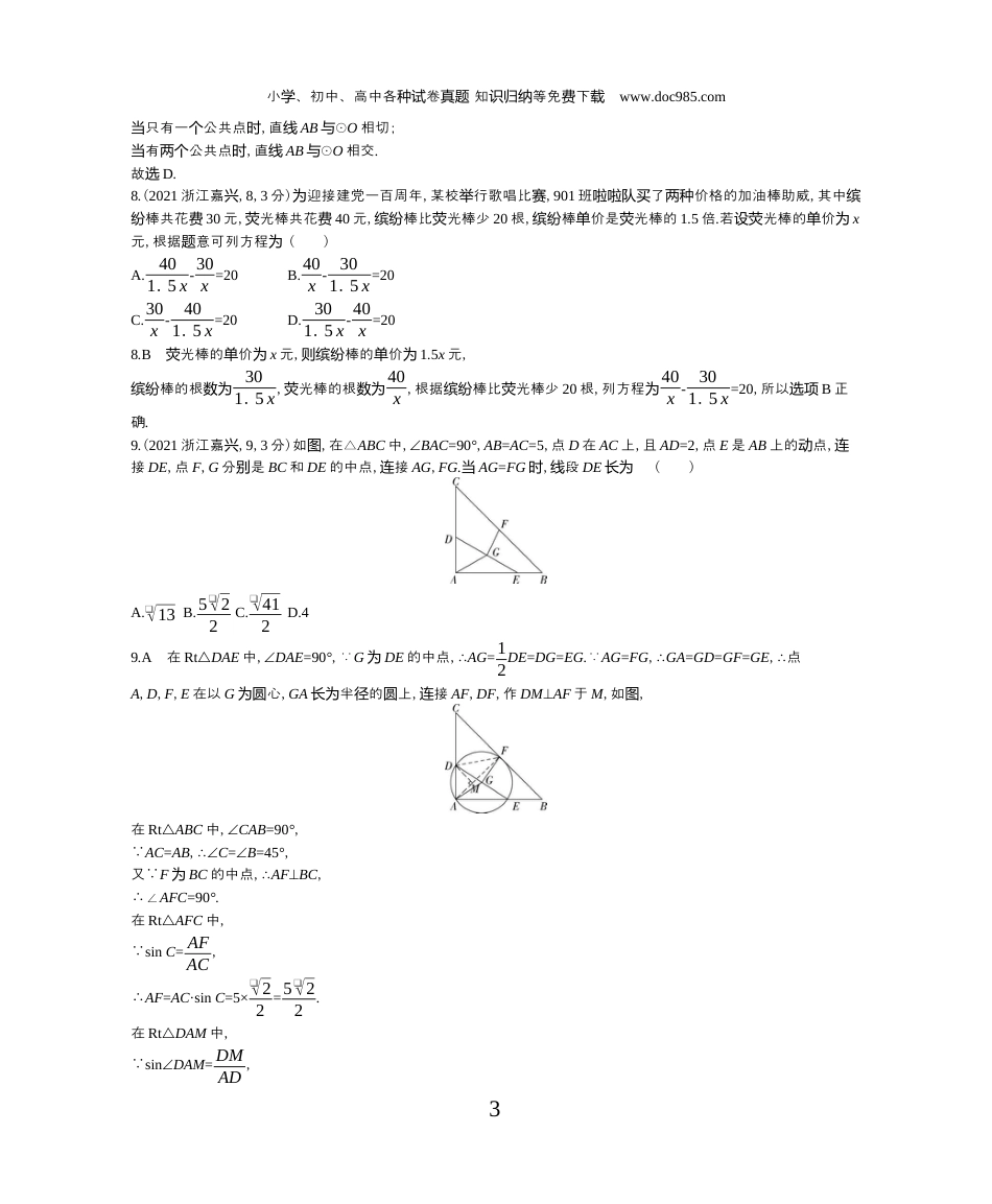 【初中历年中考真题】2021浙江嘉兴数学试卷+答案+解析（word整理版）.docx