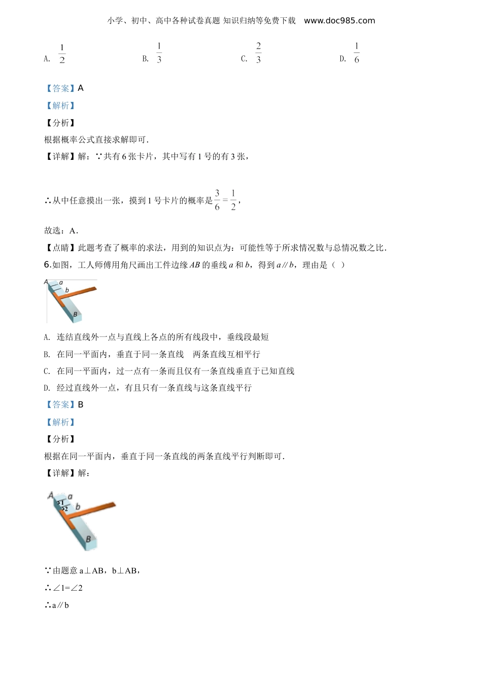 【初中历年中考真题】2020年浙江金华、丽水数学试卷+答案+解析（word整理版）.doc