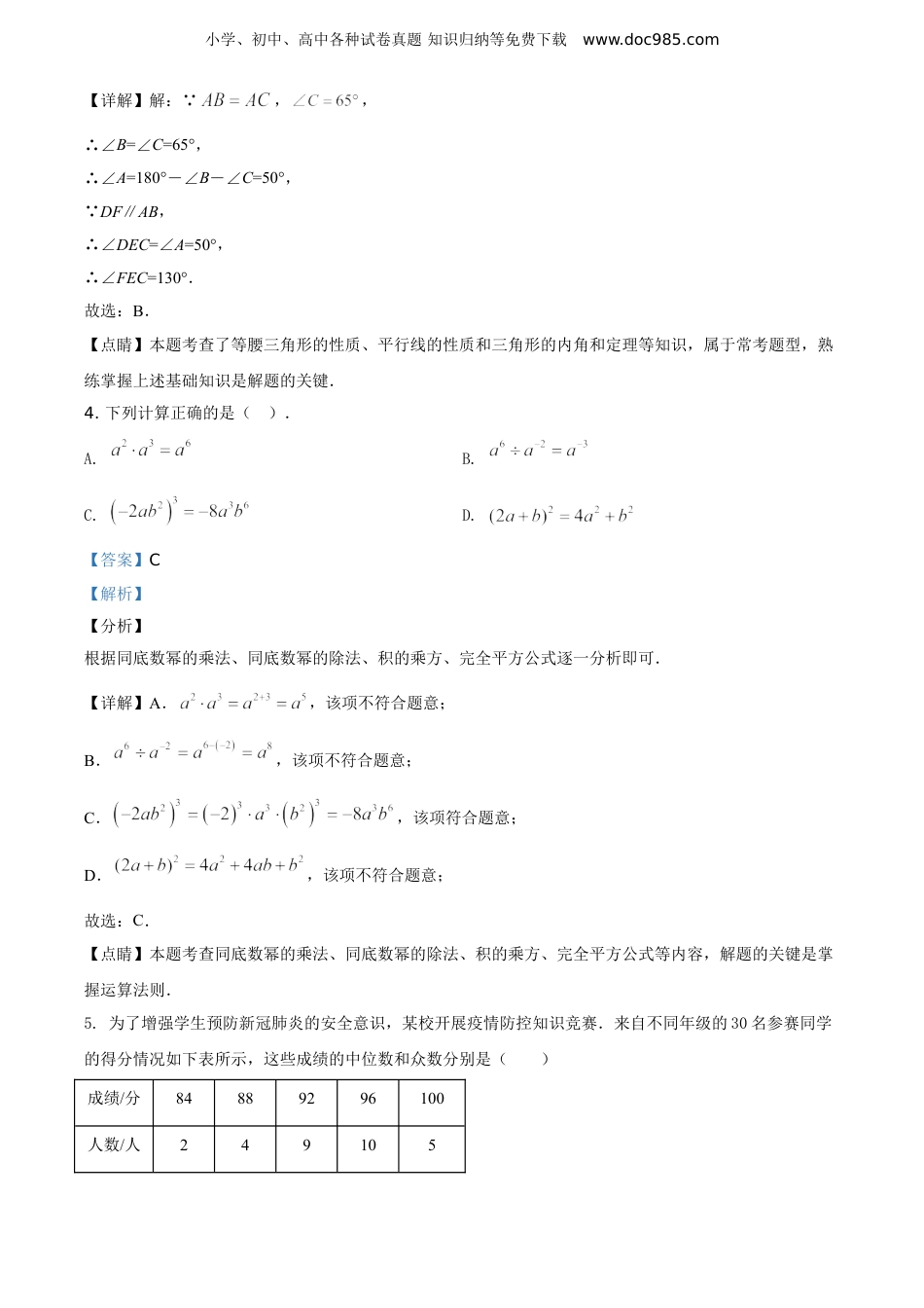 【初中历年中考真题】2020山东聊城数学试卷+答案+解析（word整理版）.doc