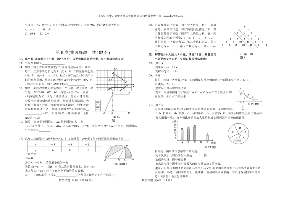 【初中历年中考真题】2020山东泰安数学试卷+答案（word整理版）.doc