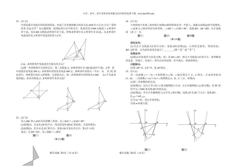 【初中历年中考真题】2020山东泰安数学试卷+答案（word整理版）.doc