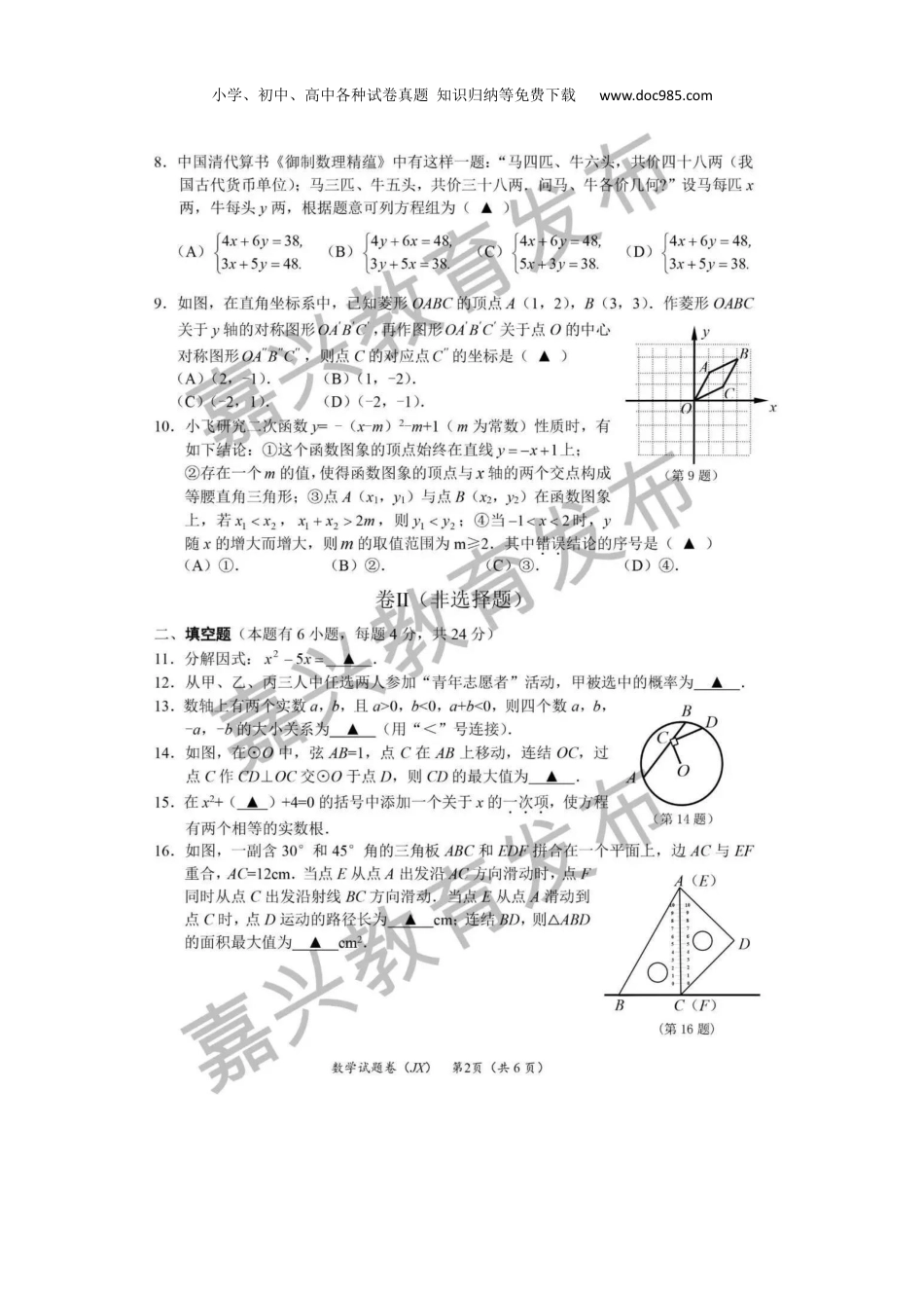 【初中历年中考真题】2019年浙江嘉兴数学试卷+答案（图片word版）.docx