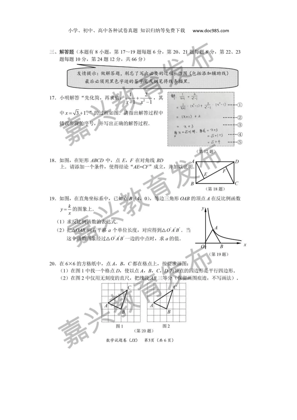 【初中历年中考真题】2019年浙江嘉兴数学试卷+答案（图片word版）.docx