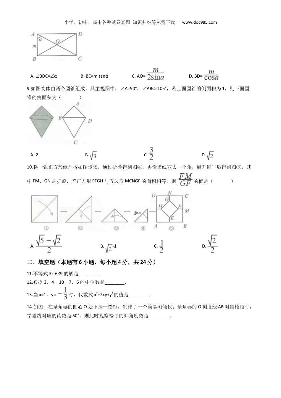 【初中历年中考真题】2019年浙江金华、义乌、丽水数学试卷+答案+解析（word整理版）.docx