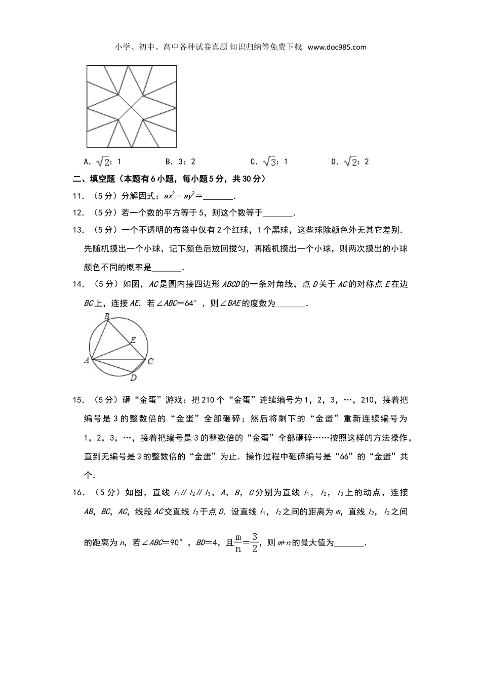 【初中历年中考真题】2019年浙江台州数学试卷+答案+解析（word整理版）.doc