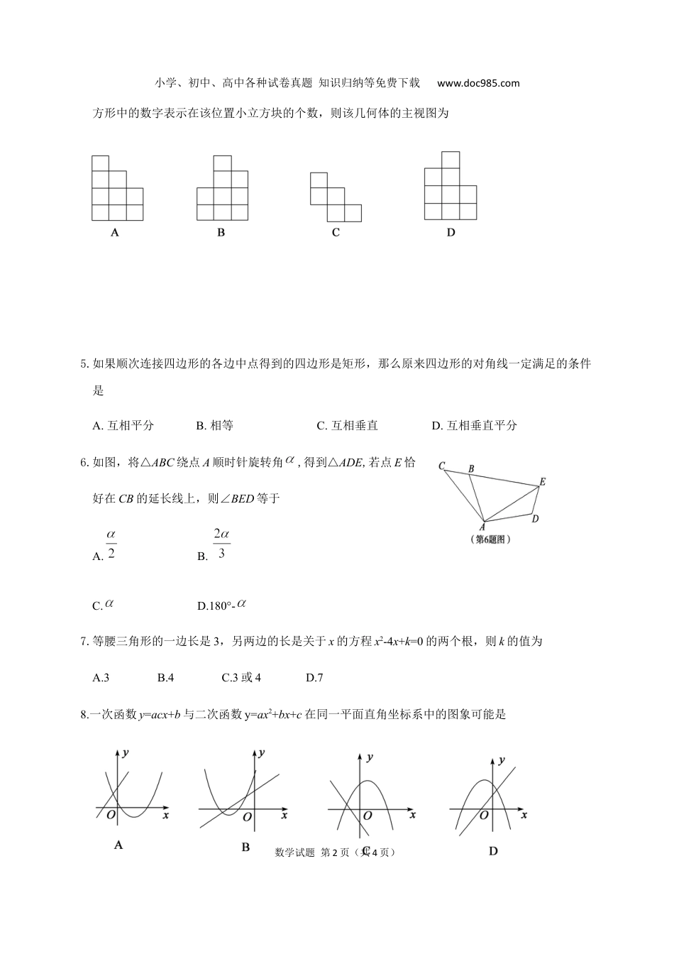 【初中历年中考真题】2020山东菏泽数学试卷+答案（word整理版）.docx