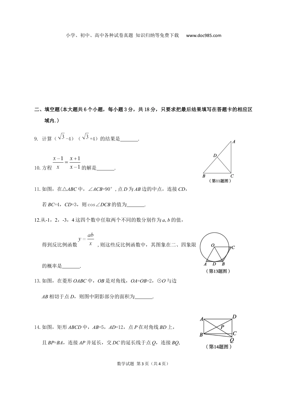 【初中历年中考真题】2020山东菏泽数学试卷+答案（word整理版）.docx